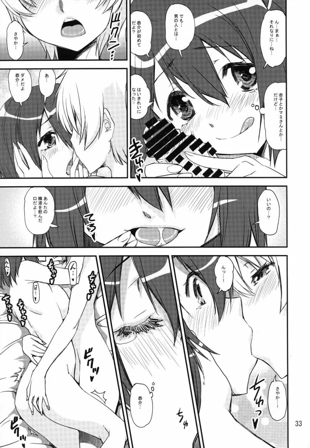 さやコーチがいろいろ教えてあげちゃう本 - page32