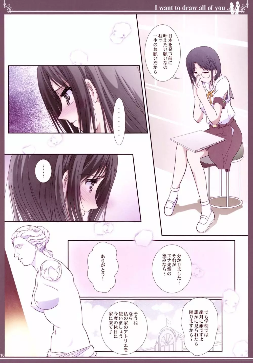 貴女の全てを描きたい:色艶書 - page10