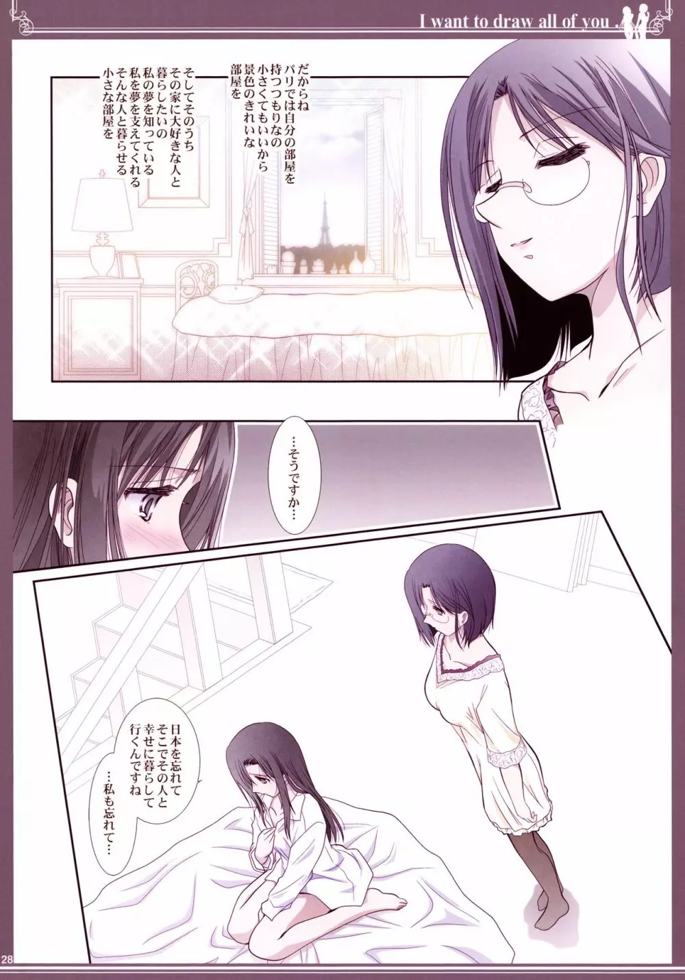 貴女の全てを描きたい:色艶書 - page28