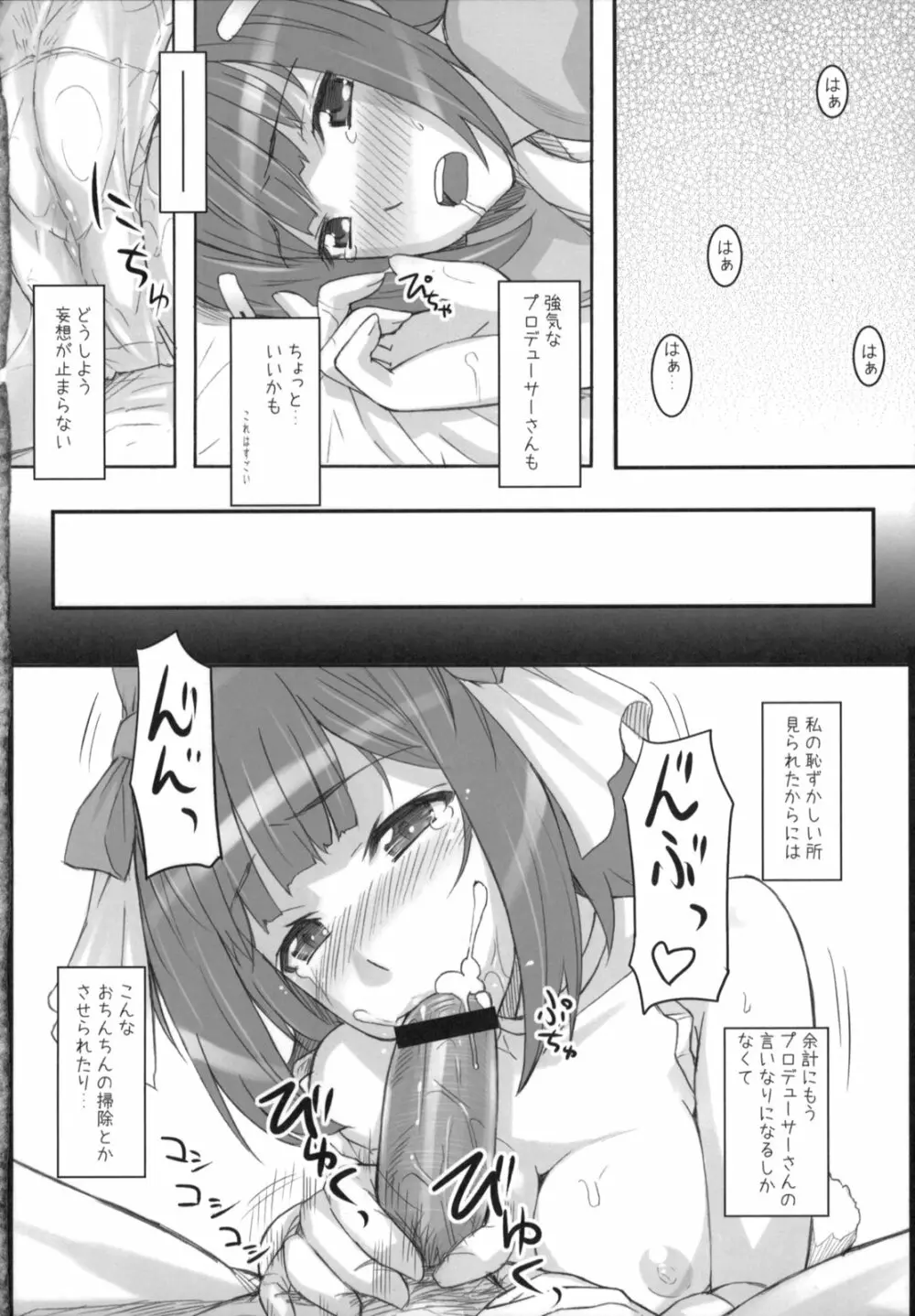 桃春香 - page15