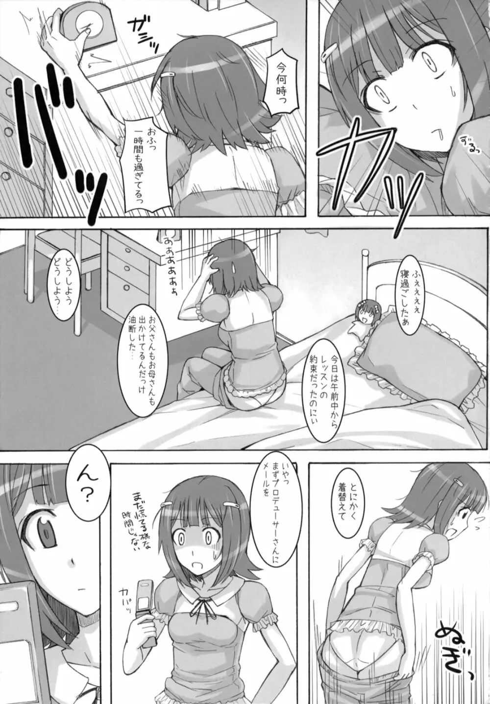 桃春香 - page6