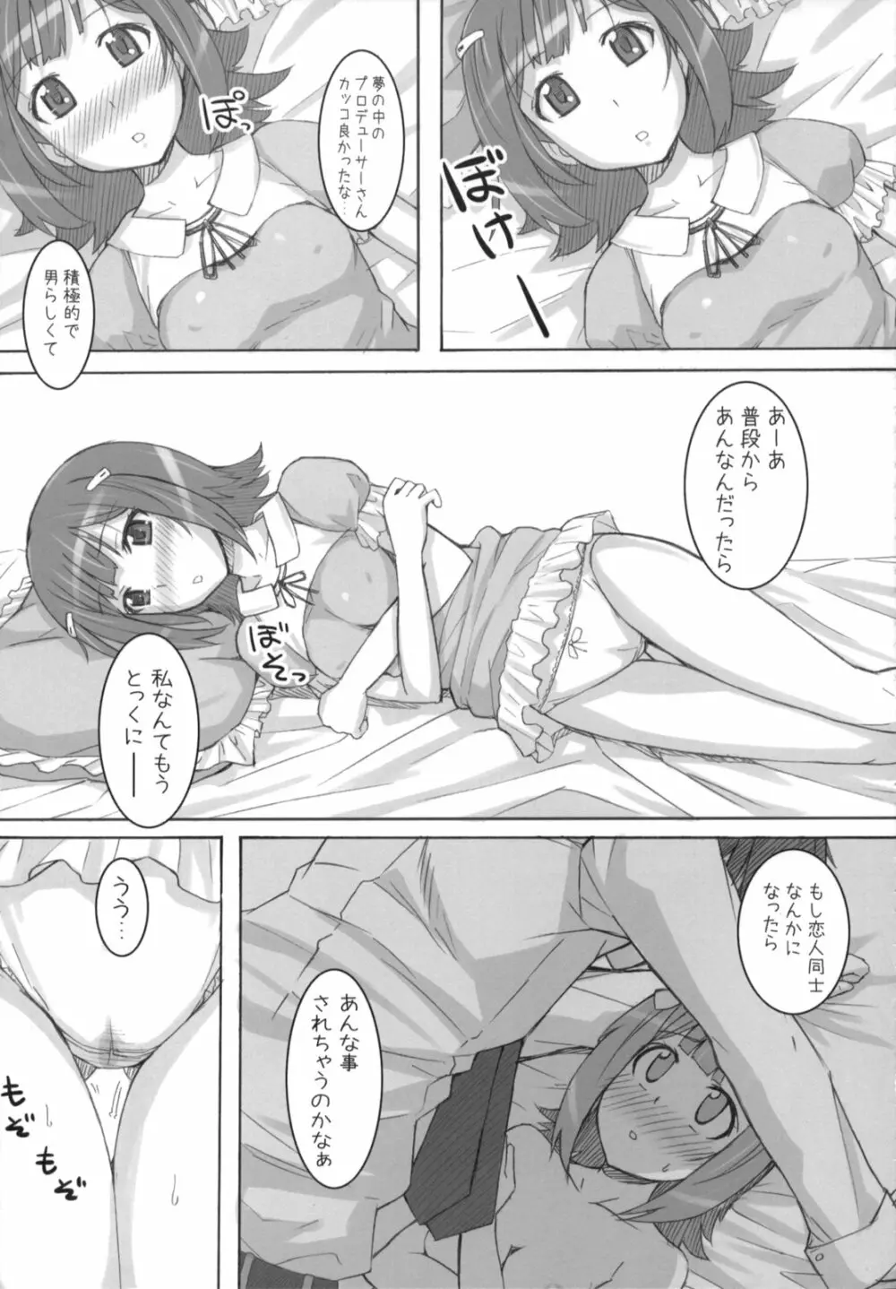 桃春香 - page8