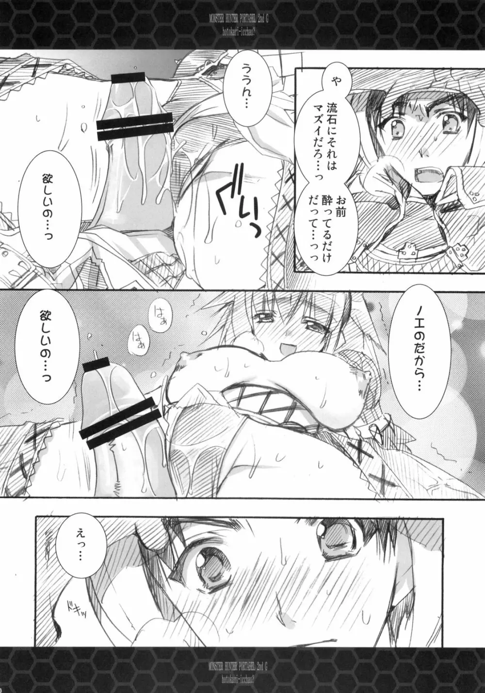 ひと狩りいっちゃう? - page13