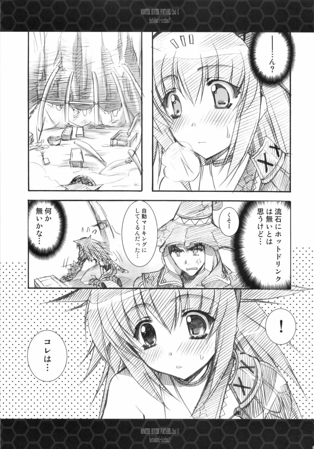 ひと狩りいっちゃう? - page6