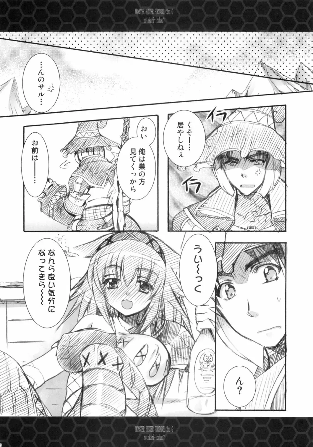 ひと狩りいっちゃう? - page7