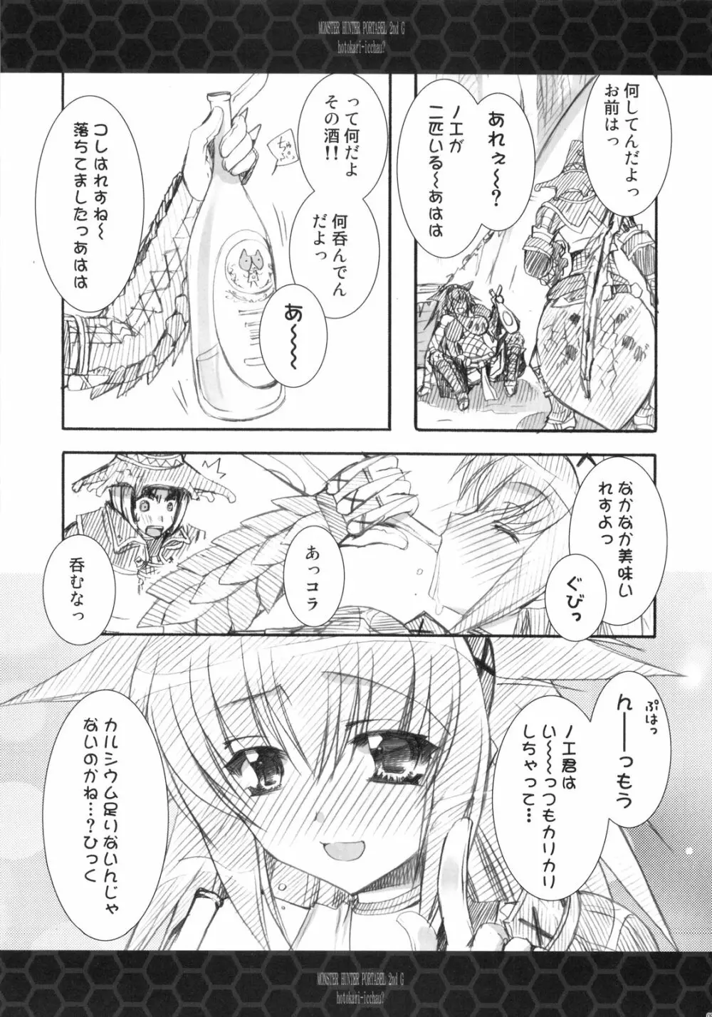 ひと狩りいっちゃう? - page8