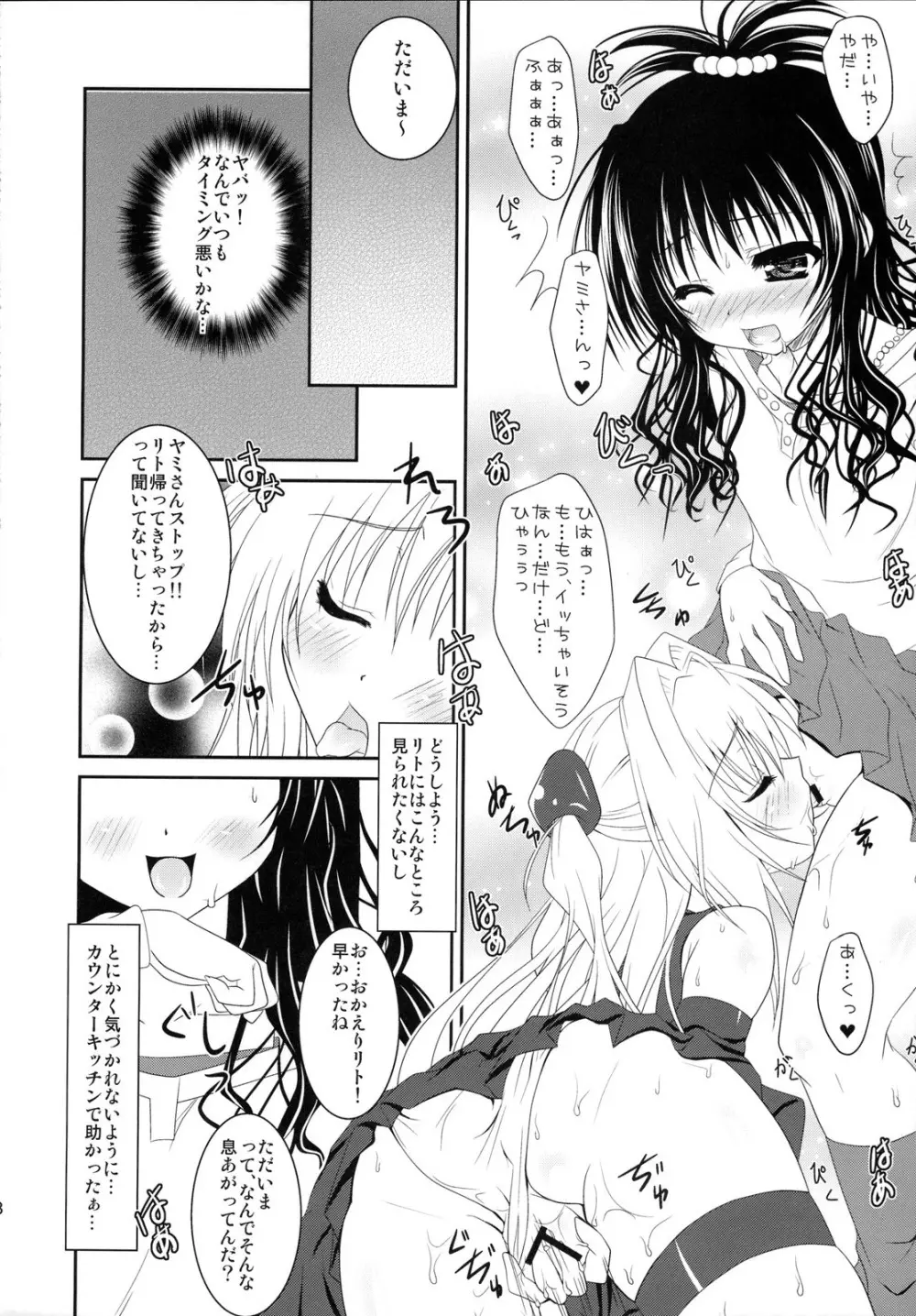 美柑とヤミがゆりゆりする本 - page7