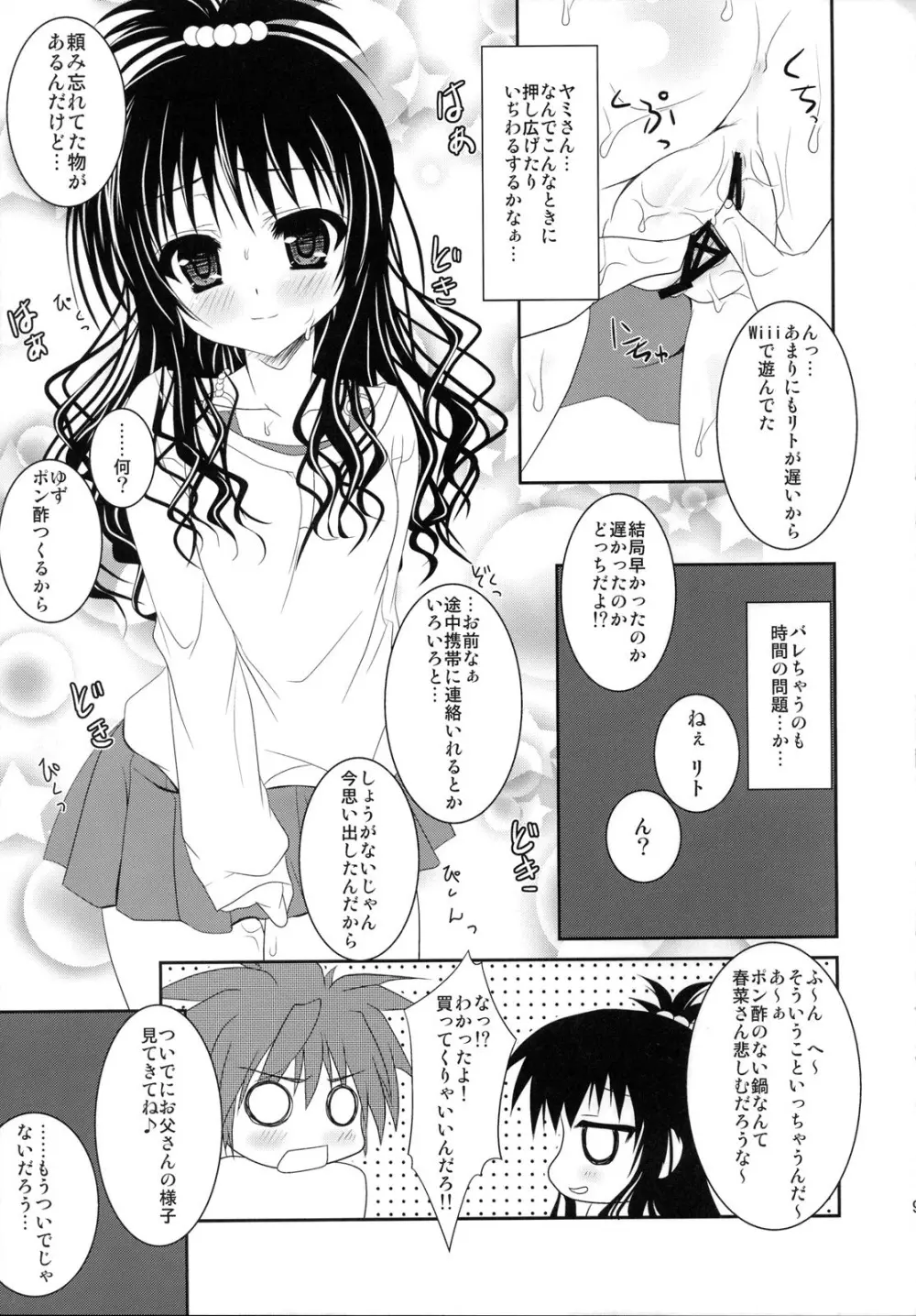 美柑とヤミがゆりゆりする本 - page8