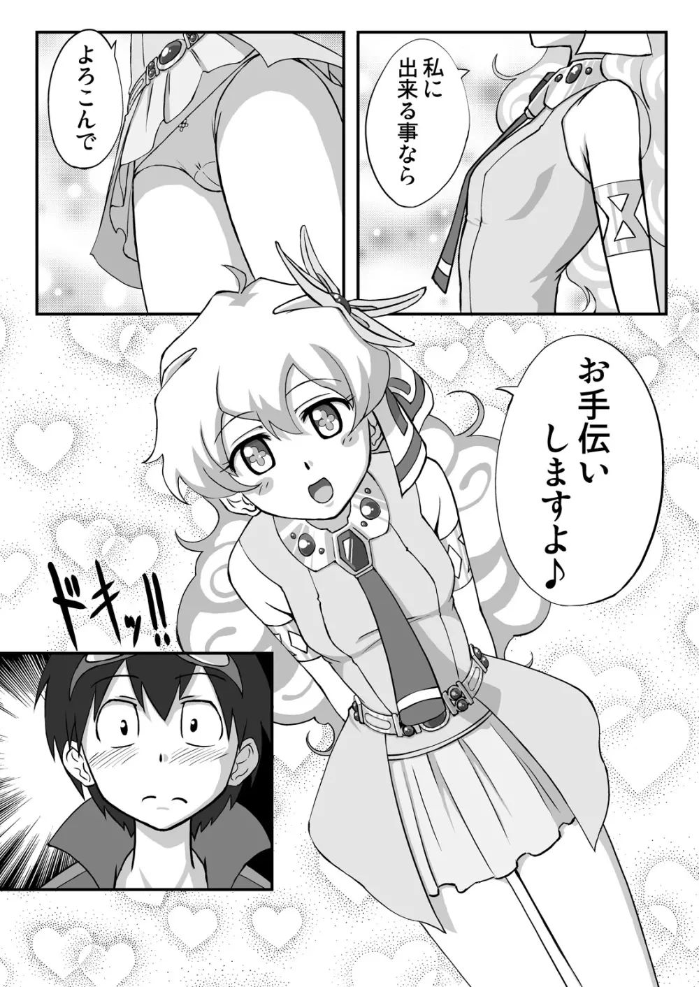 ニアどりるぶれいく - page4