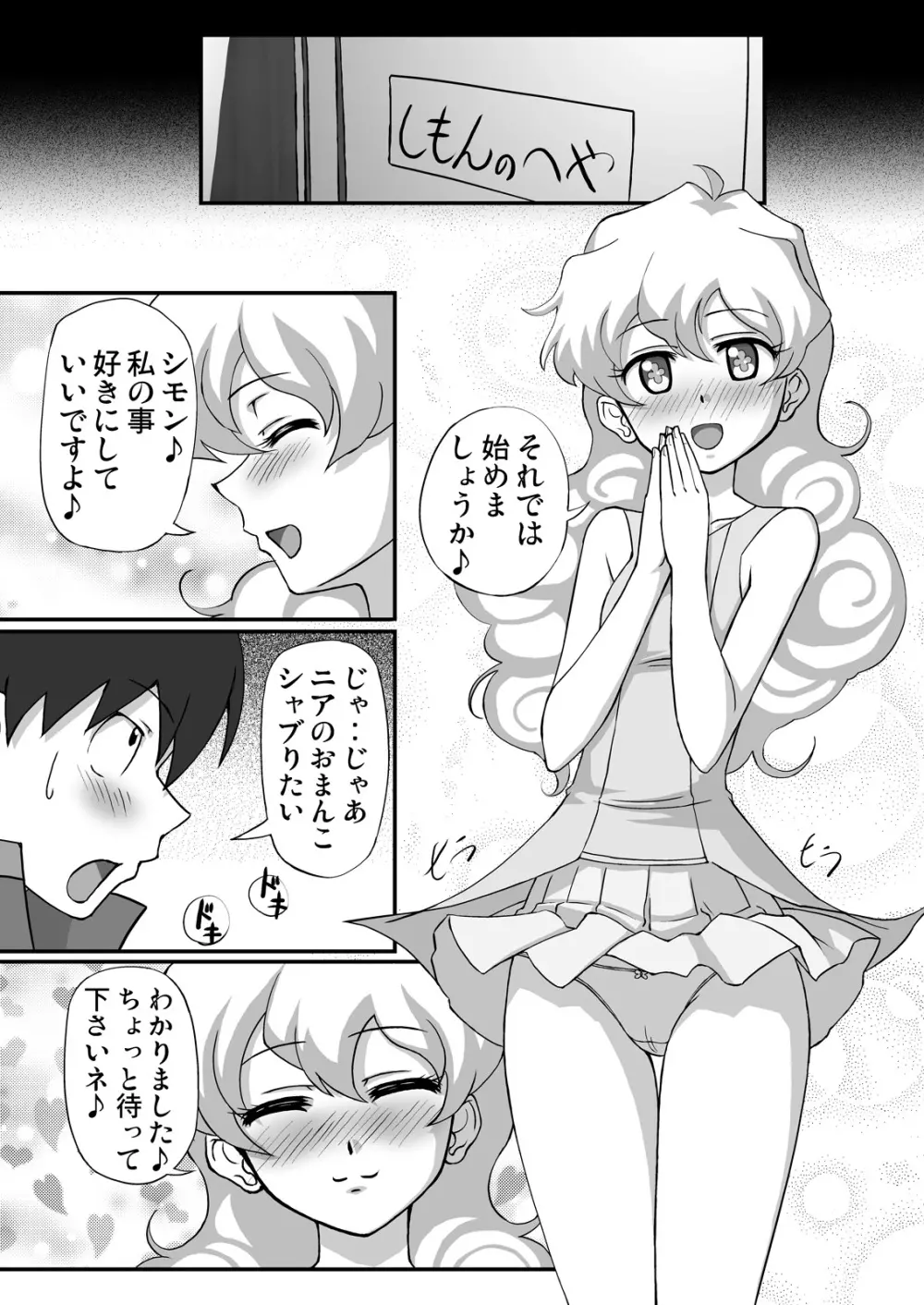 ニアどりるぶれいく - page6