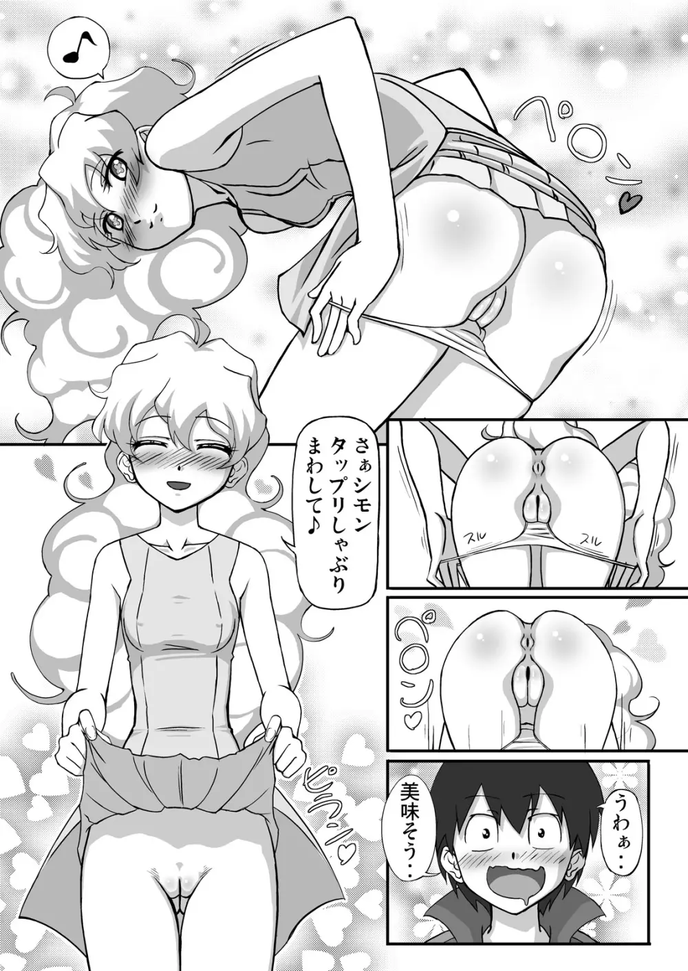 ニアどりるぶれいく - page7