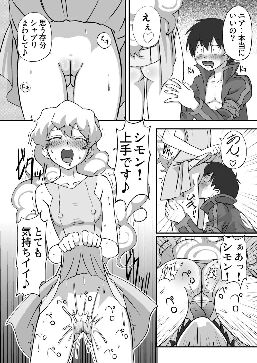 ニアどりるぶれいく - page8