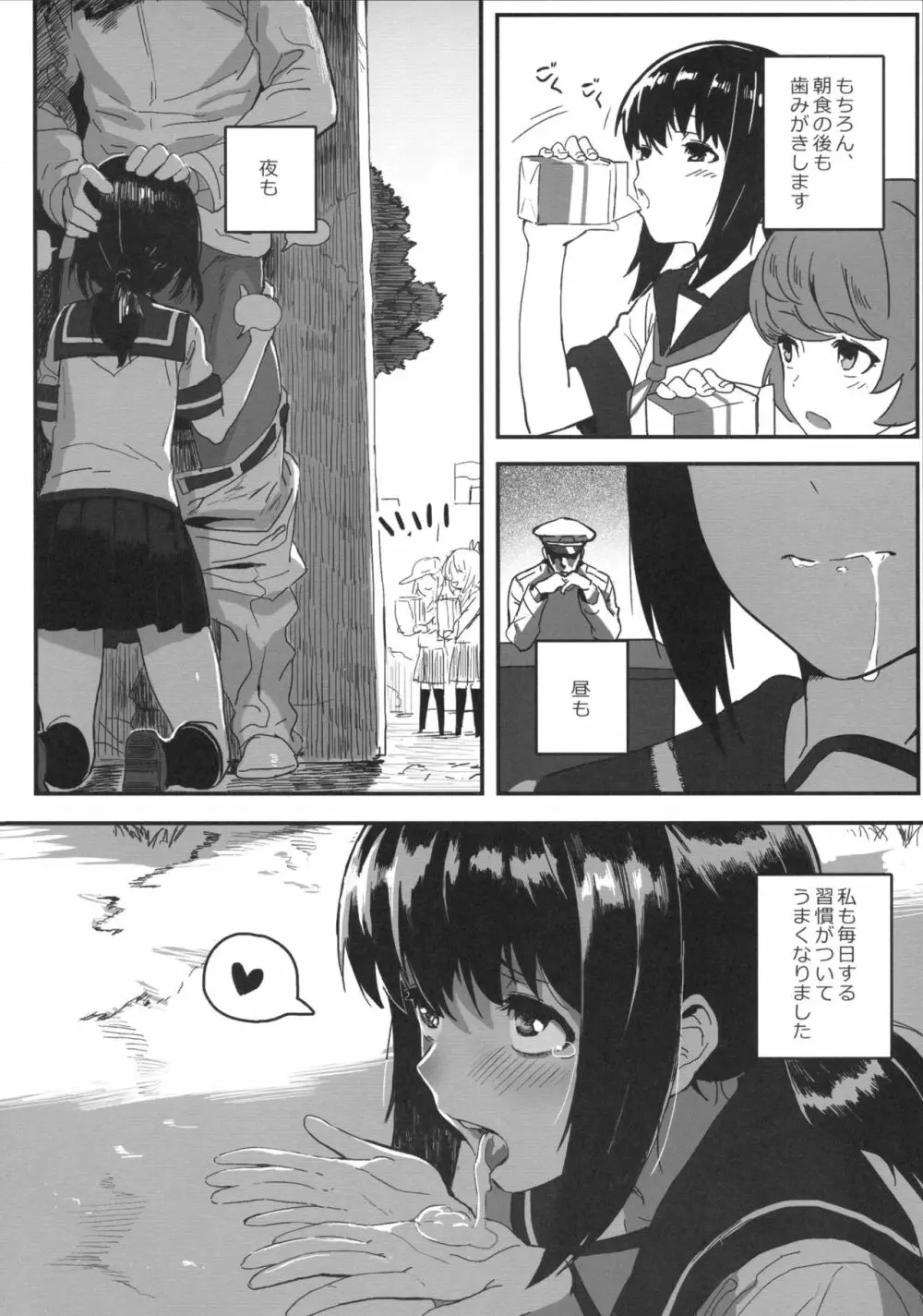 吹雪が教えてくれるいい子になる方法 - page5