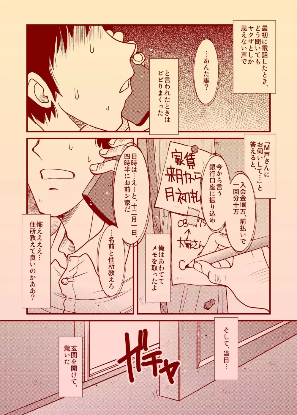 時姦～時を止められるなら～ - page2