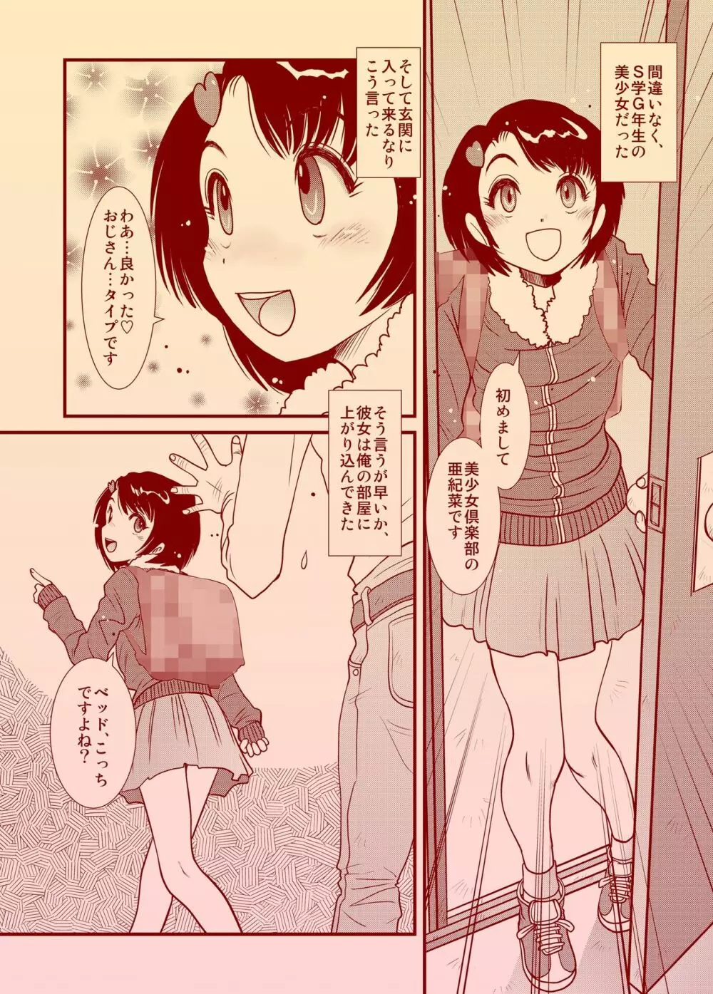 時姦～時を止められるなら～ - page3