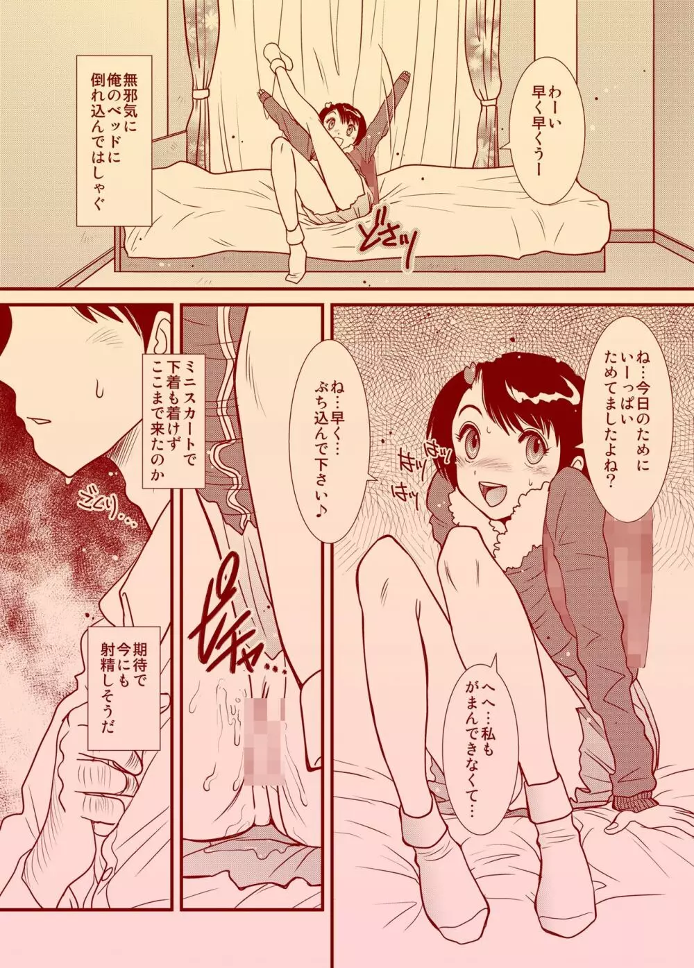 時姦～時を止められるなら～ - page4