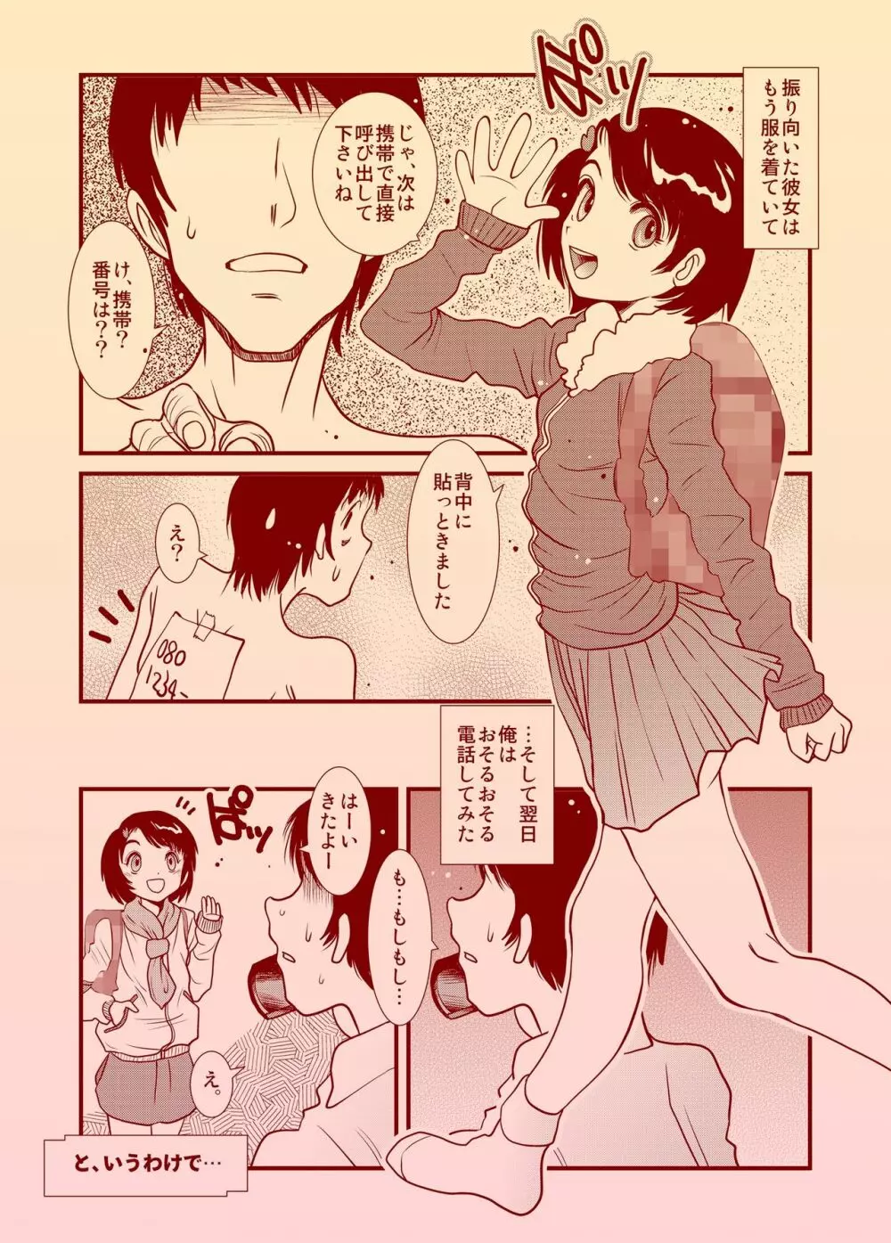 時姦～時を止められるなら～ - page9