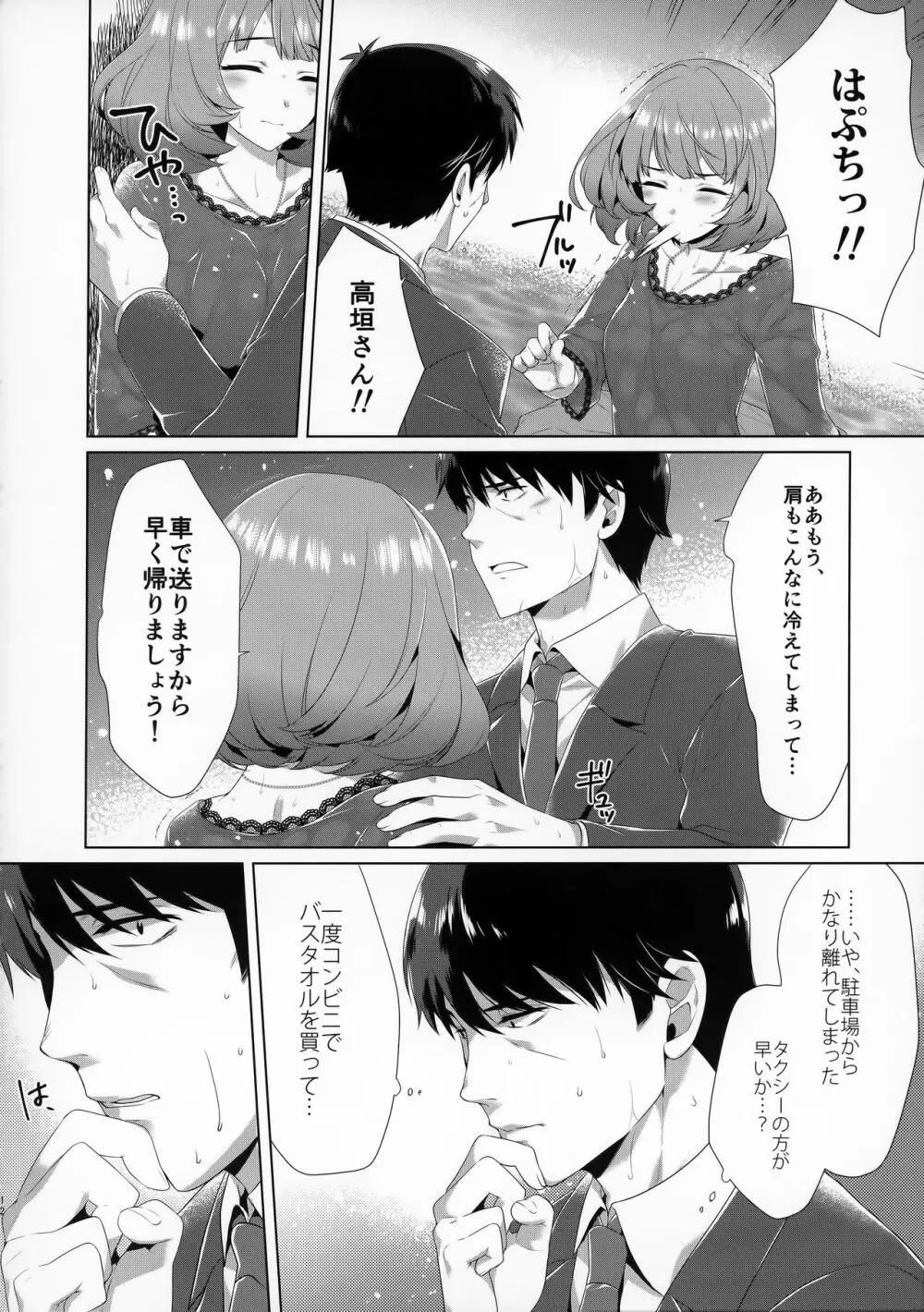 恋の風に誘われて - page11