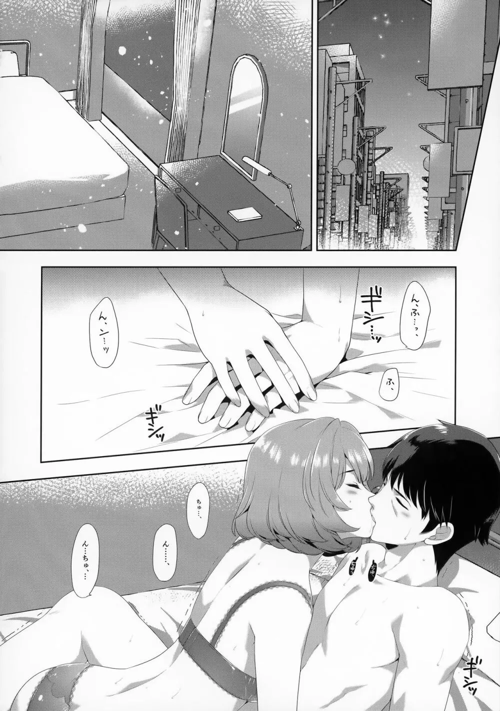 恋の風に誘われて - page13