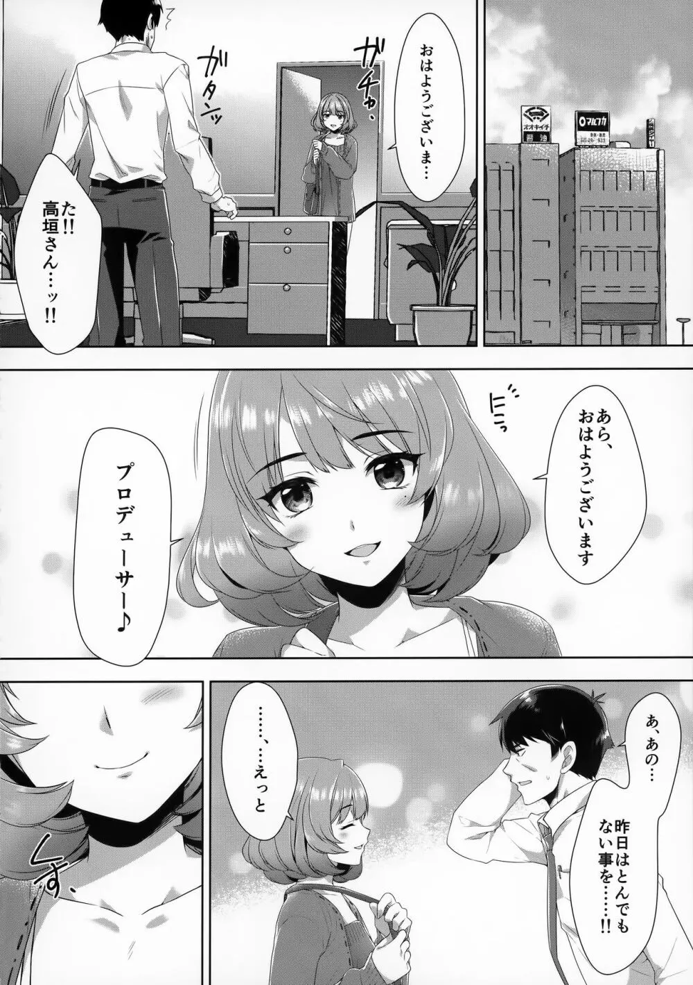 恋の風に誘われて - page29