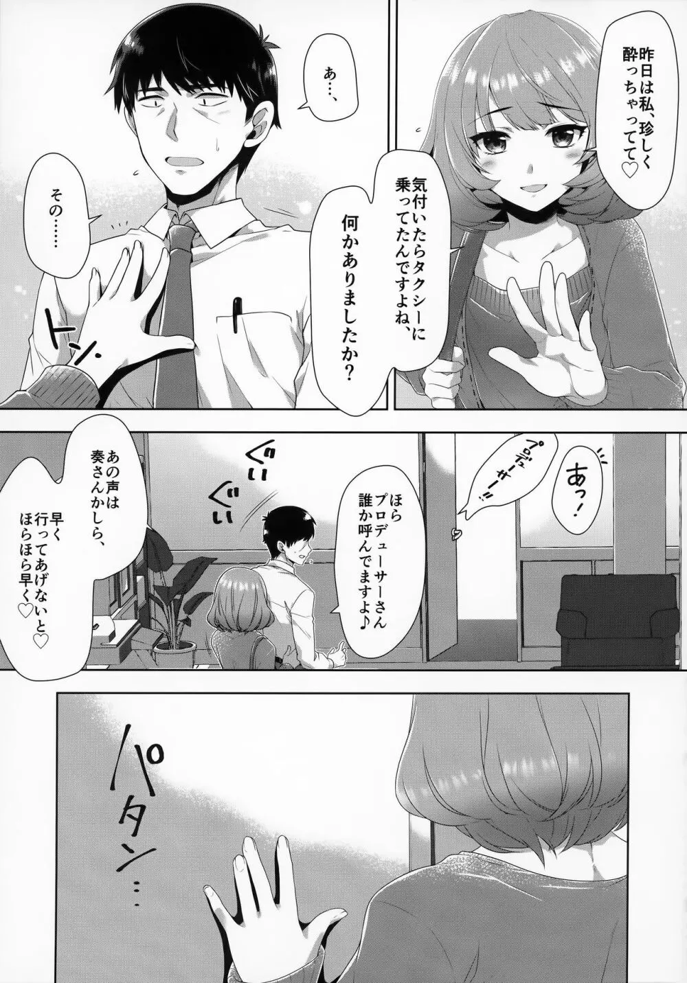 恋の風に誘われて - page30