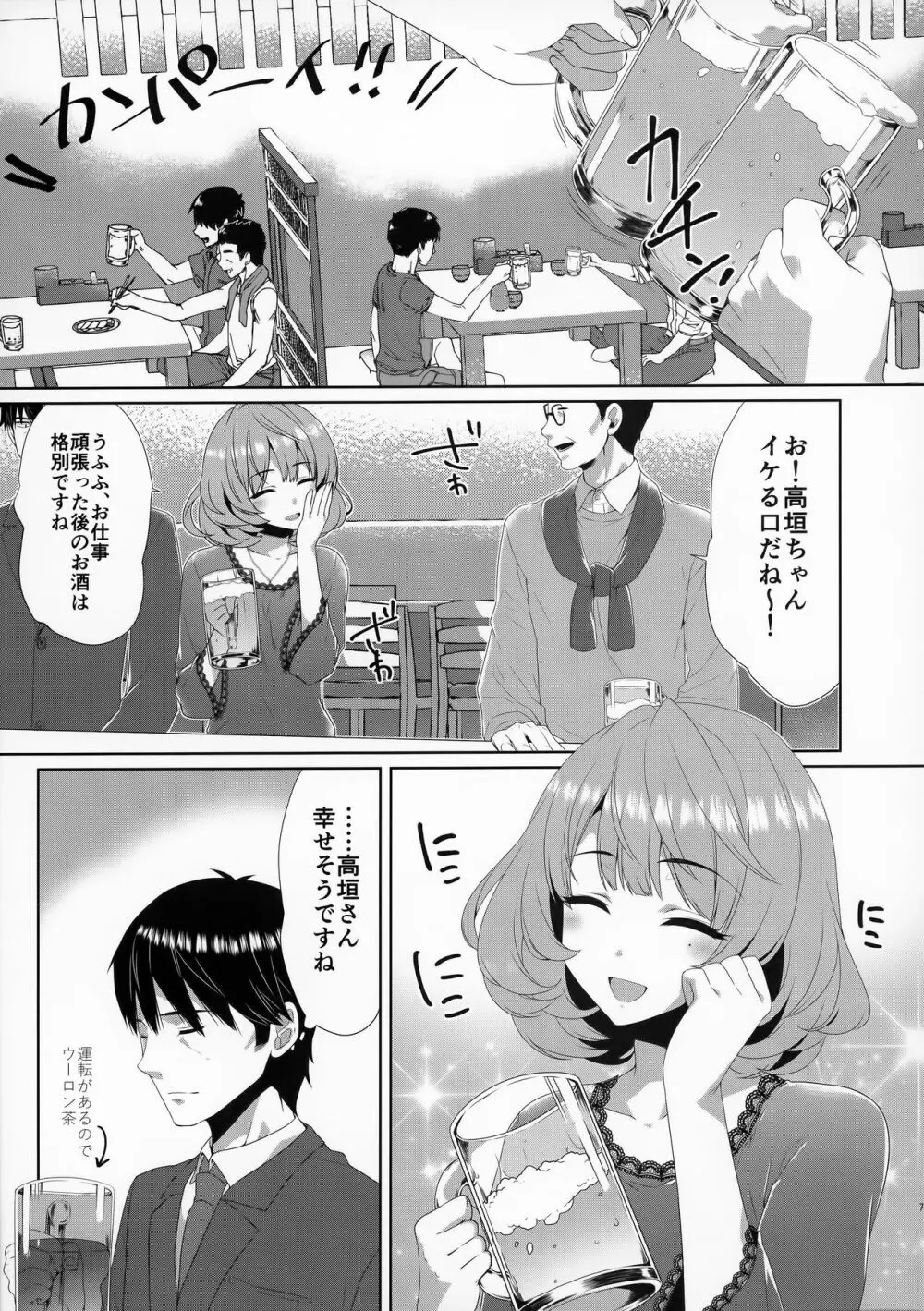 恋の風に誘われて - page6