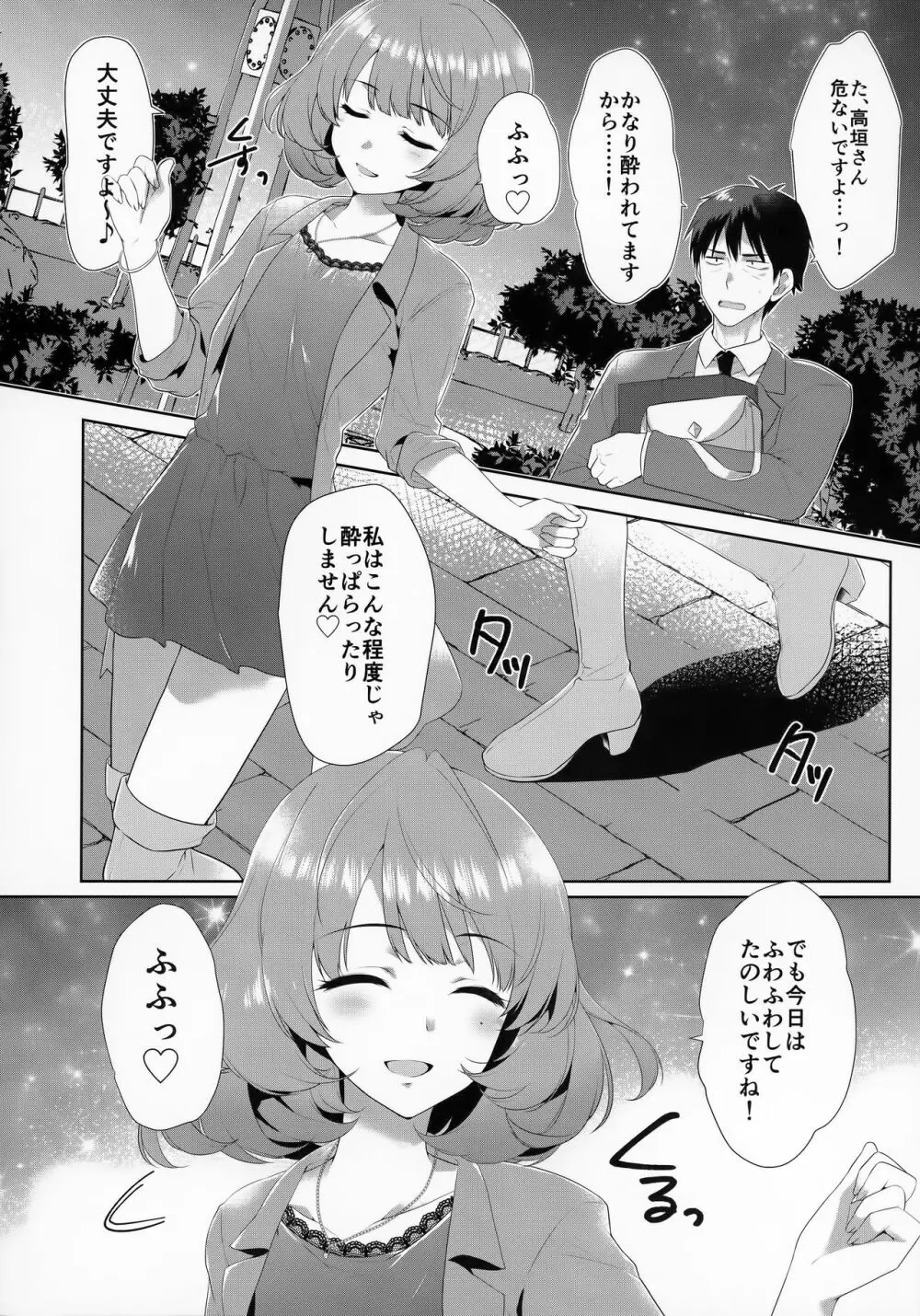 恋の風に誘われて - page7