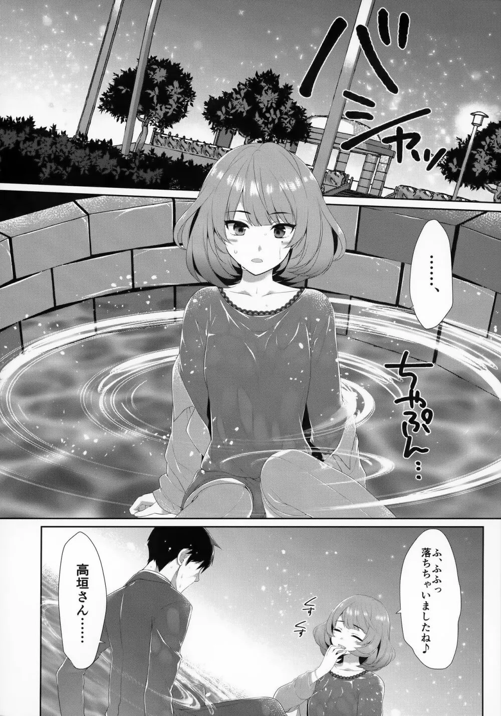 恋の風に誘われて - page9