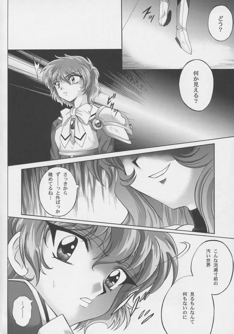 セントリス・ダウンロード特別版 （魔法騎士レイアース） - page3