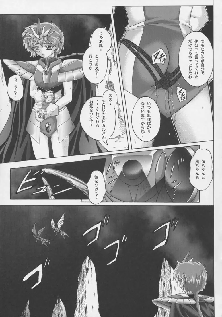 セントリス・ダウンロード特別版 （魔法騎士レイアース） - page30