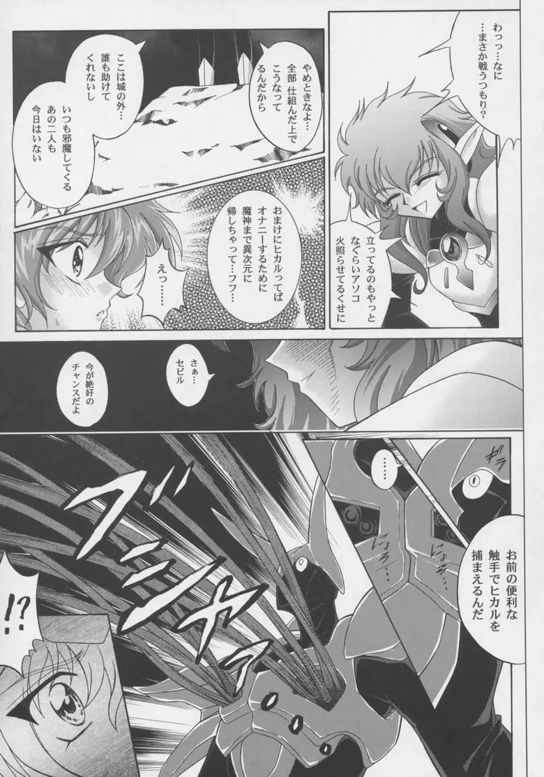 セントリス・ダウンロード特別版 （魔法騎士レイアース） - page40