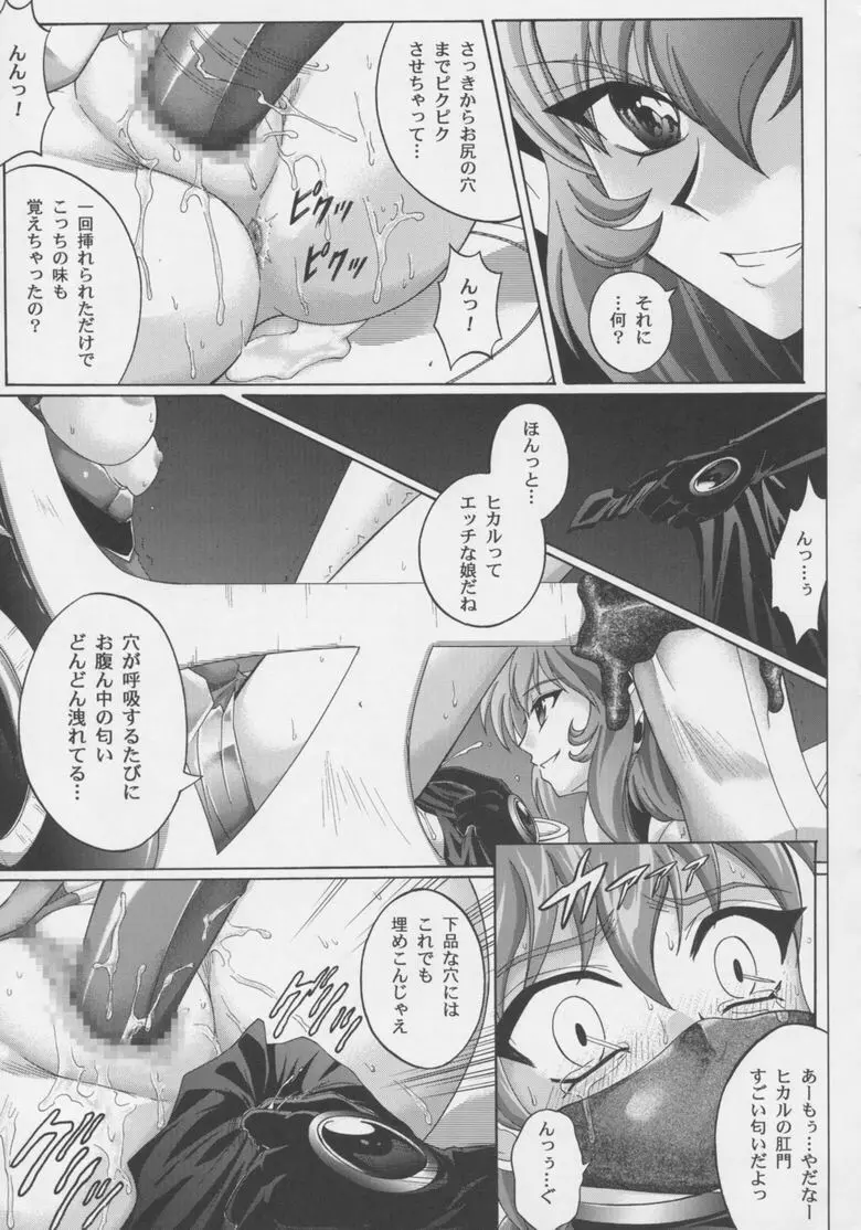 セントリス・ダウンロード特別版 （魔法騎士レイアース） - page68