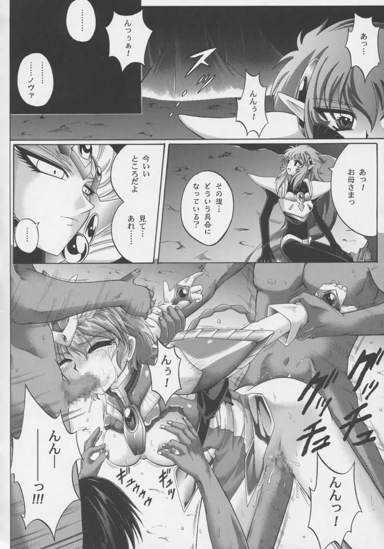 セントリス・ダウンロード特別版 （魔法騎士レイアース） - page79