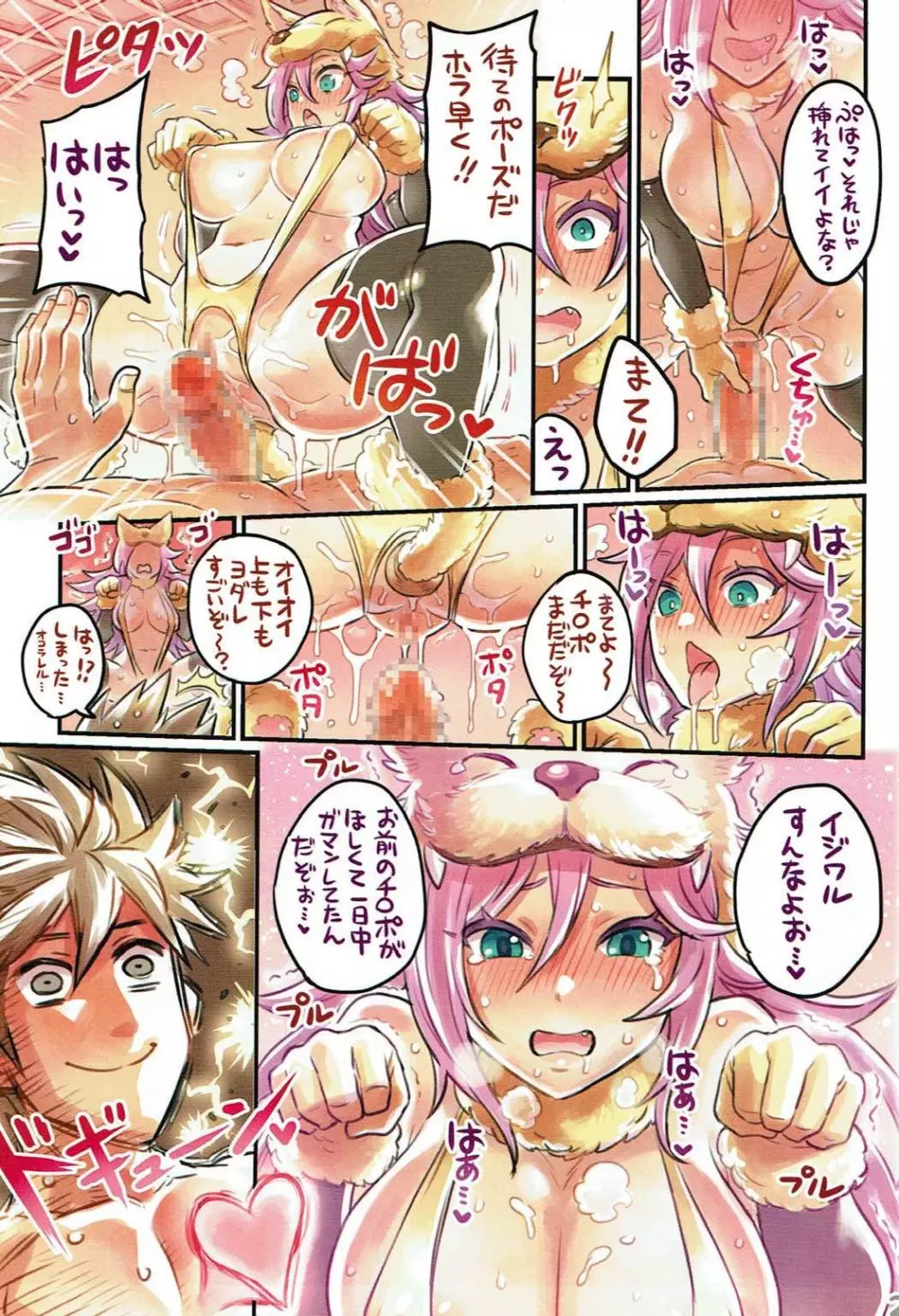 仲間と一線越えちゃう本 ～FF編2～ - page22