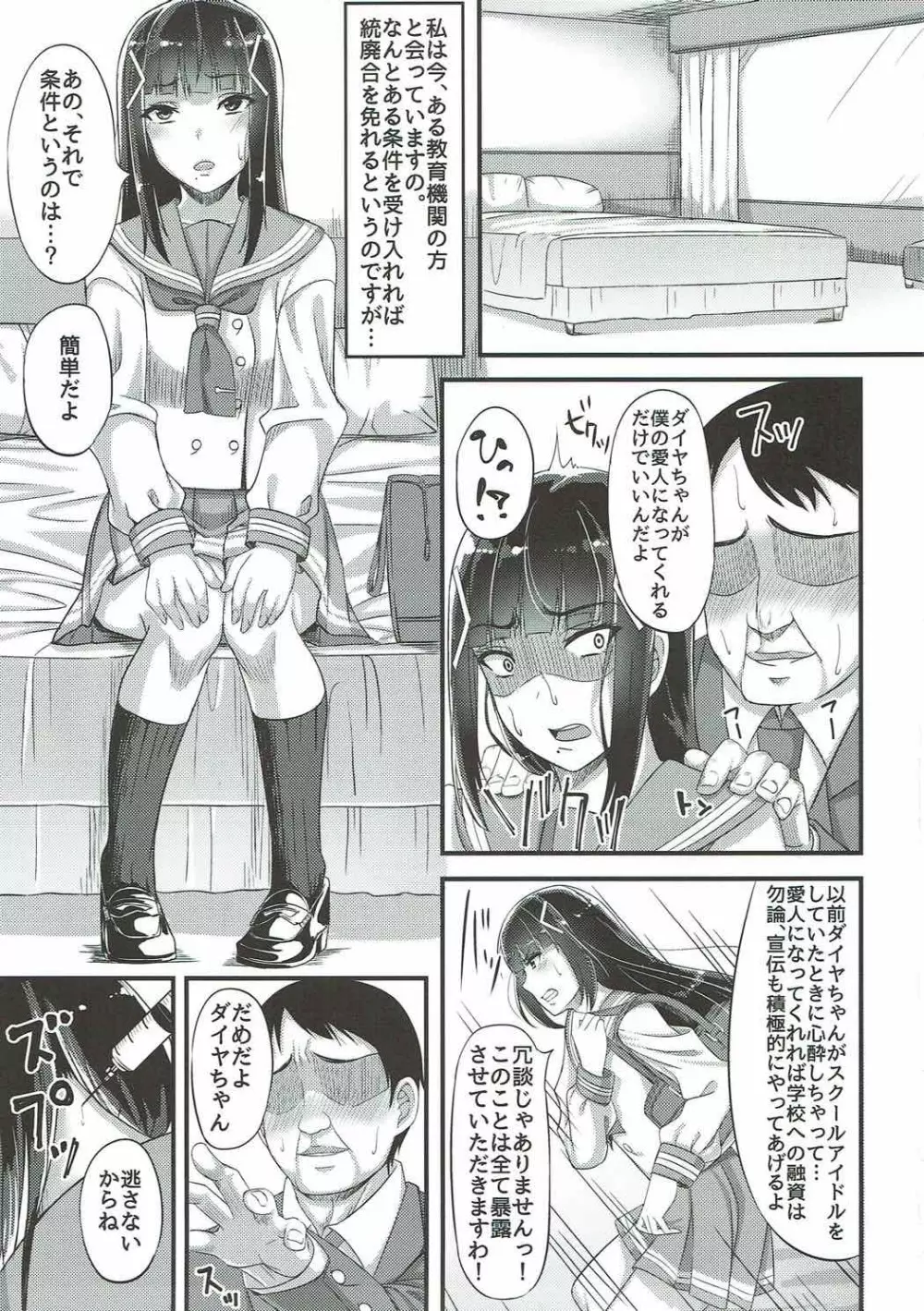 生徒会長が嵌められて - page2