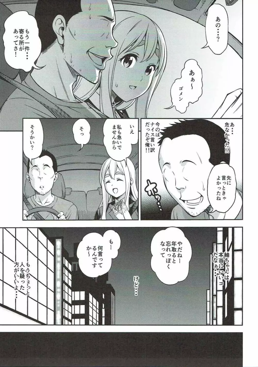 男は狼なのよ - page4