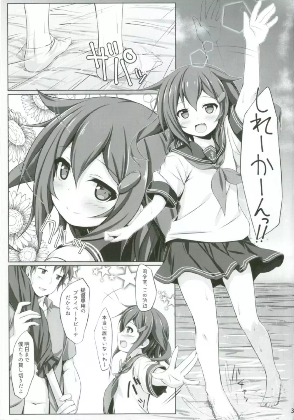 雷がいるから、ダメじゃないわ! - page3