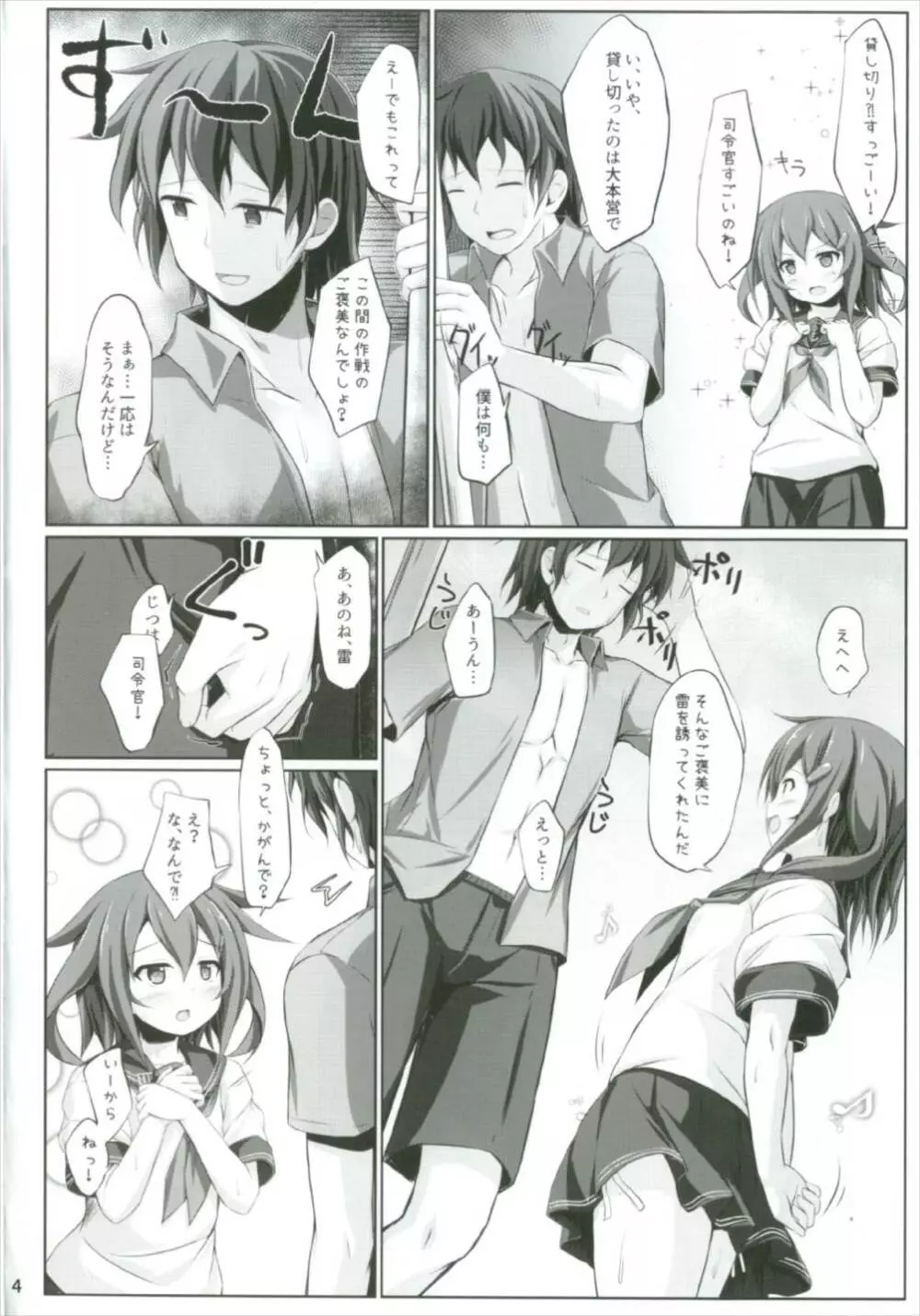 雷がいるから、ダメじゃないわ! - page4