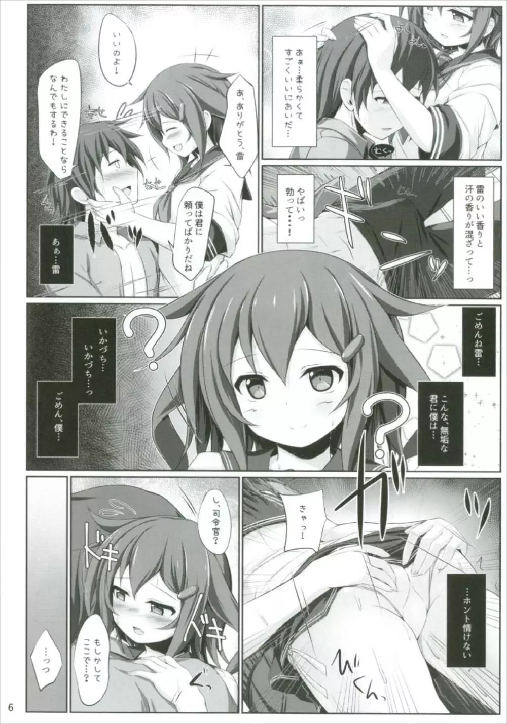 雷がいるから、ダメじゃないわ! - page6