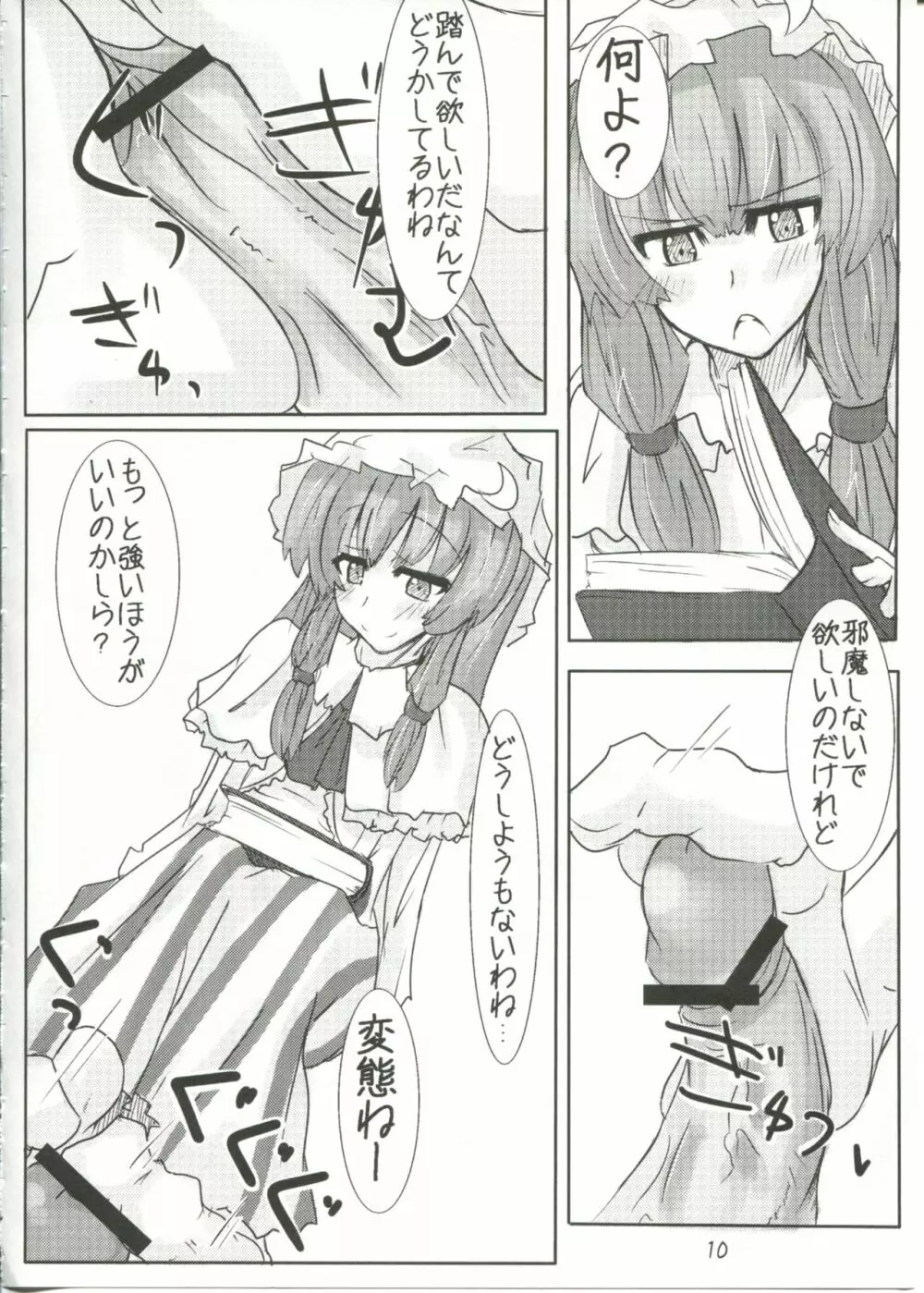 →↓+K 東方紅魔脚 - page10