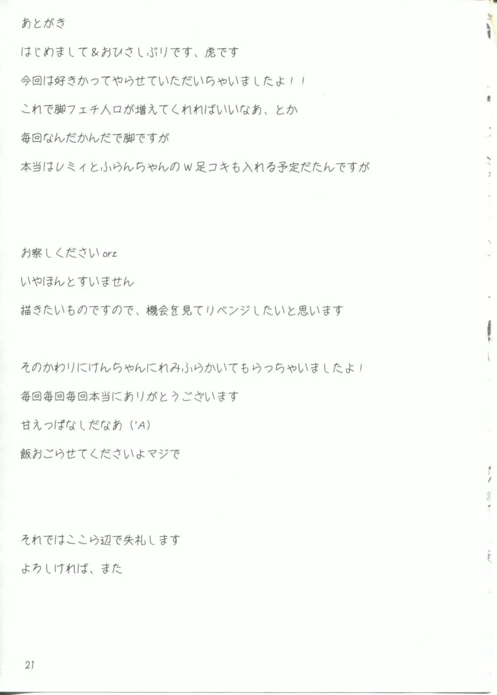 →↓+K 東方紅魔脚 - page21