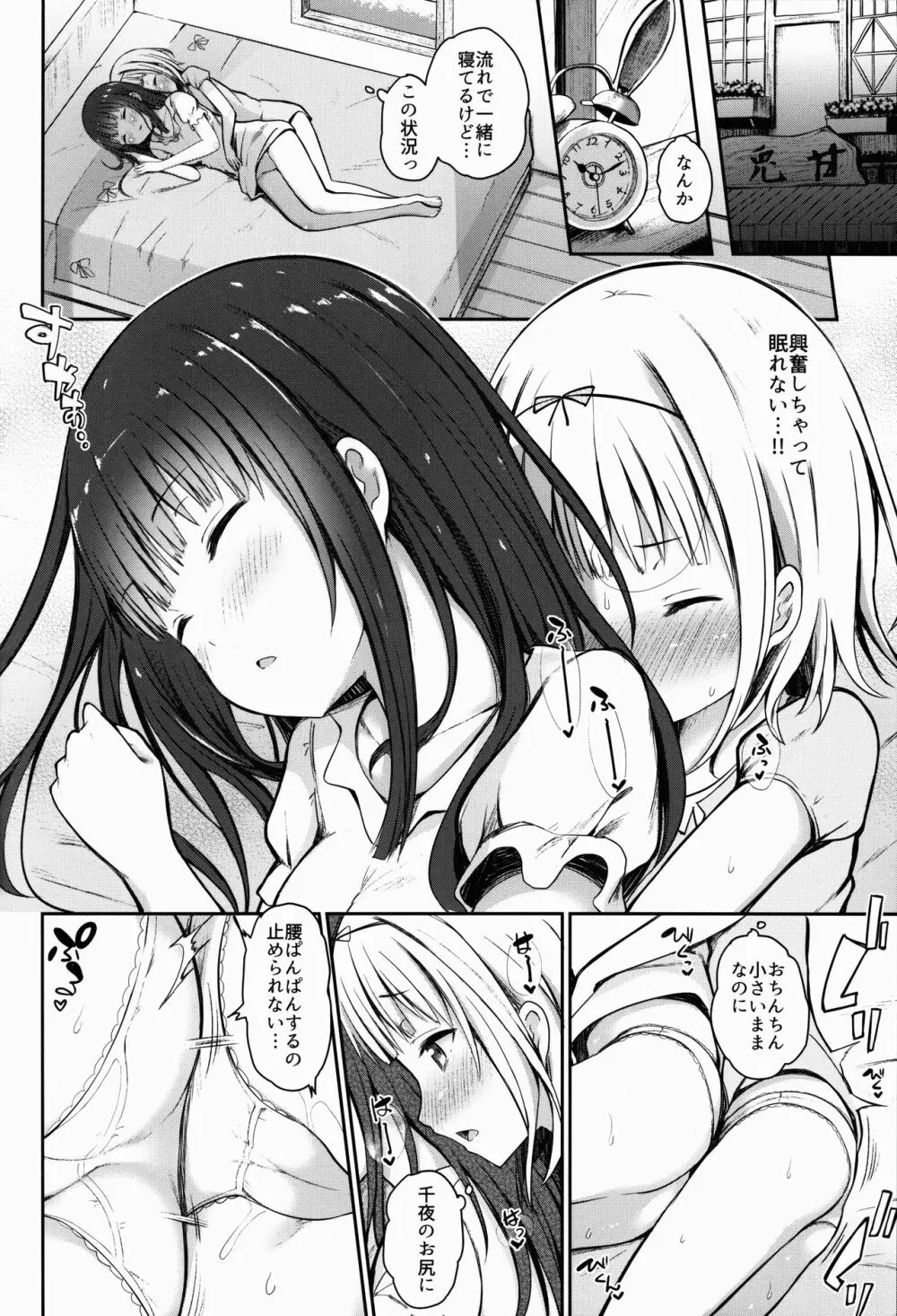 ベストフレンドセックス - page11