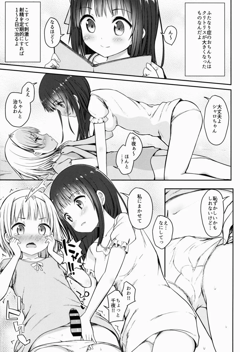 ベストフレンドセックス - page6