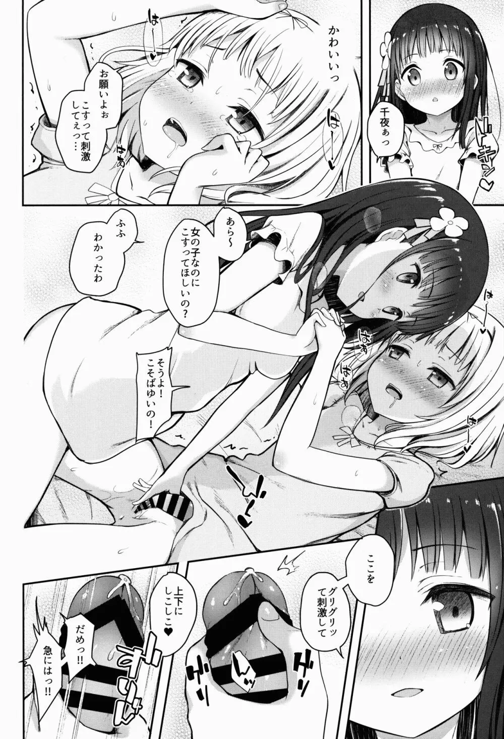 ベストフレンドセックス - page9