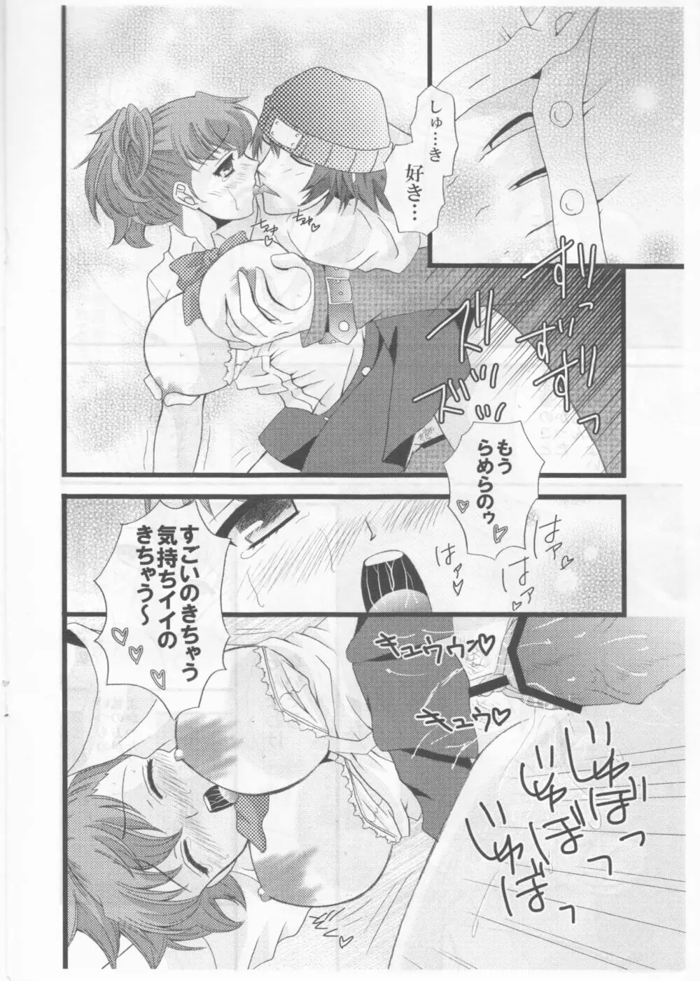 シークレット シークレット - page11