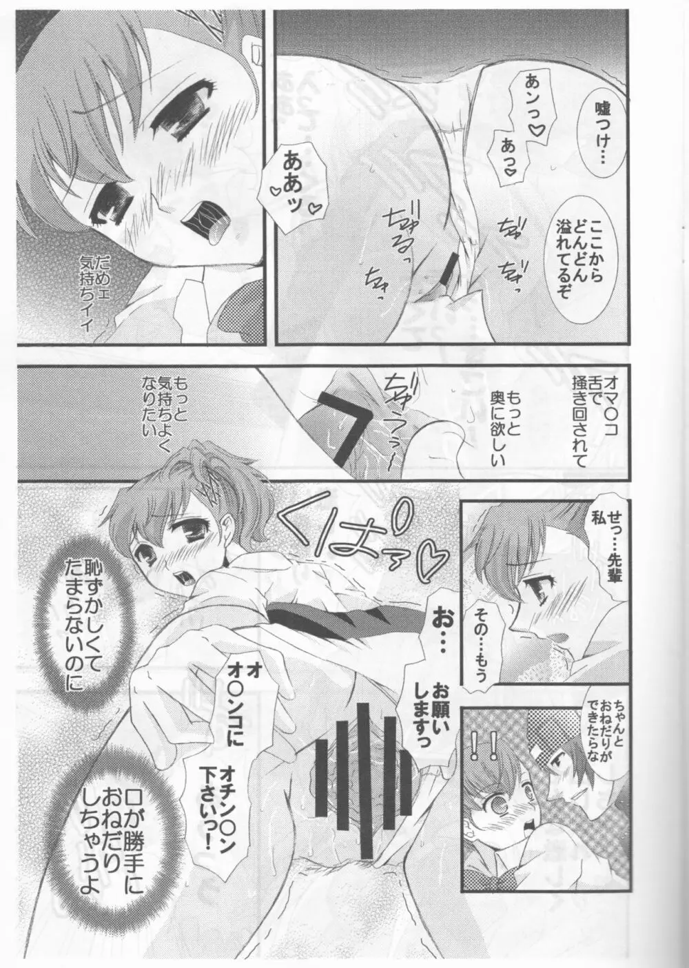 シークレット シークレット - page6