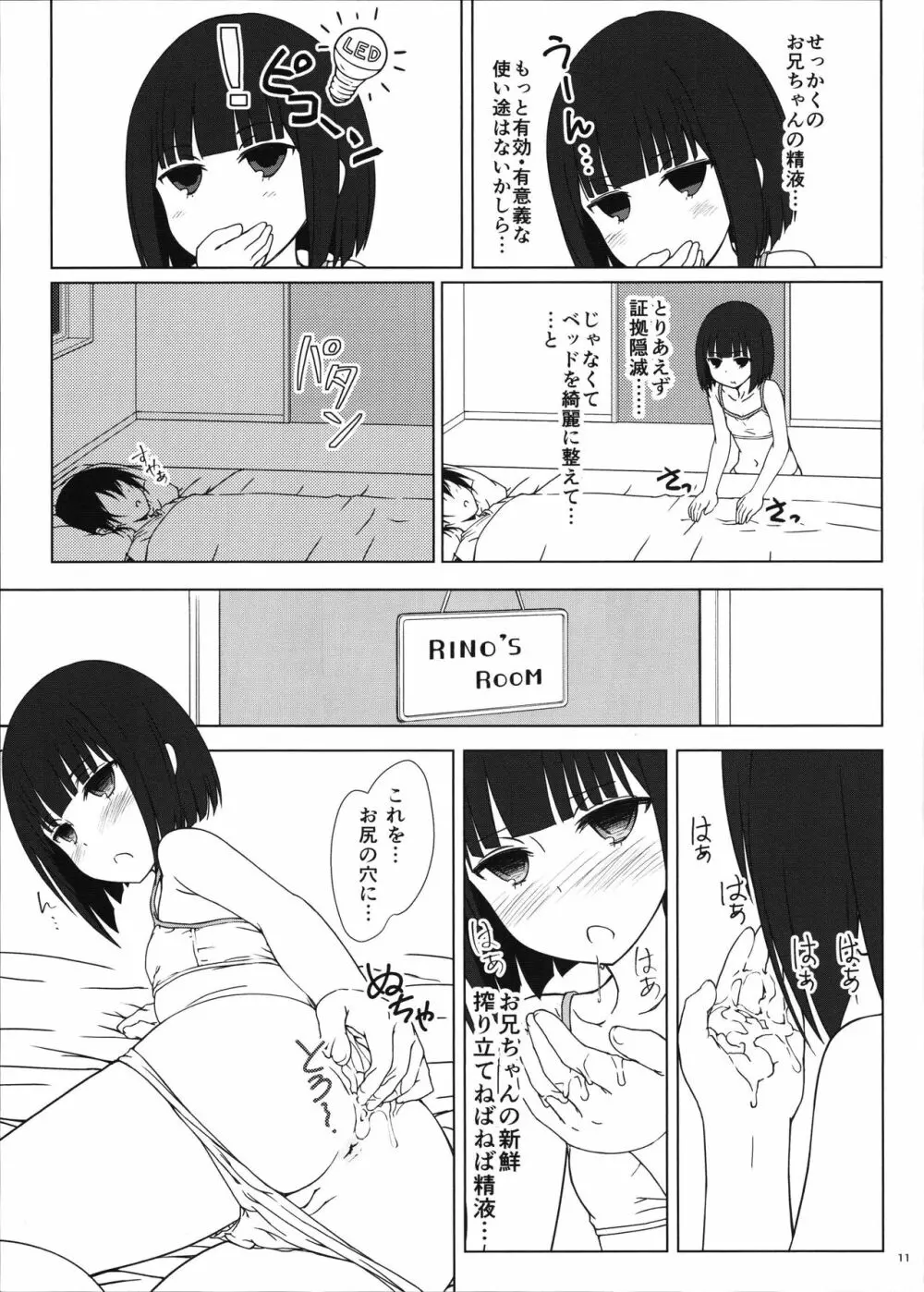 田中妹がわりとさかりげ - page10