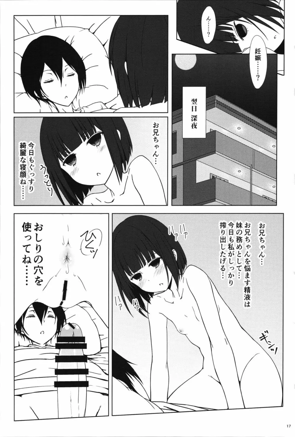 田中妹がわりとさかりげ - page16