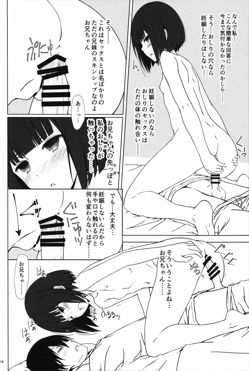 田中妹がわりとさかりげ - page17