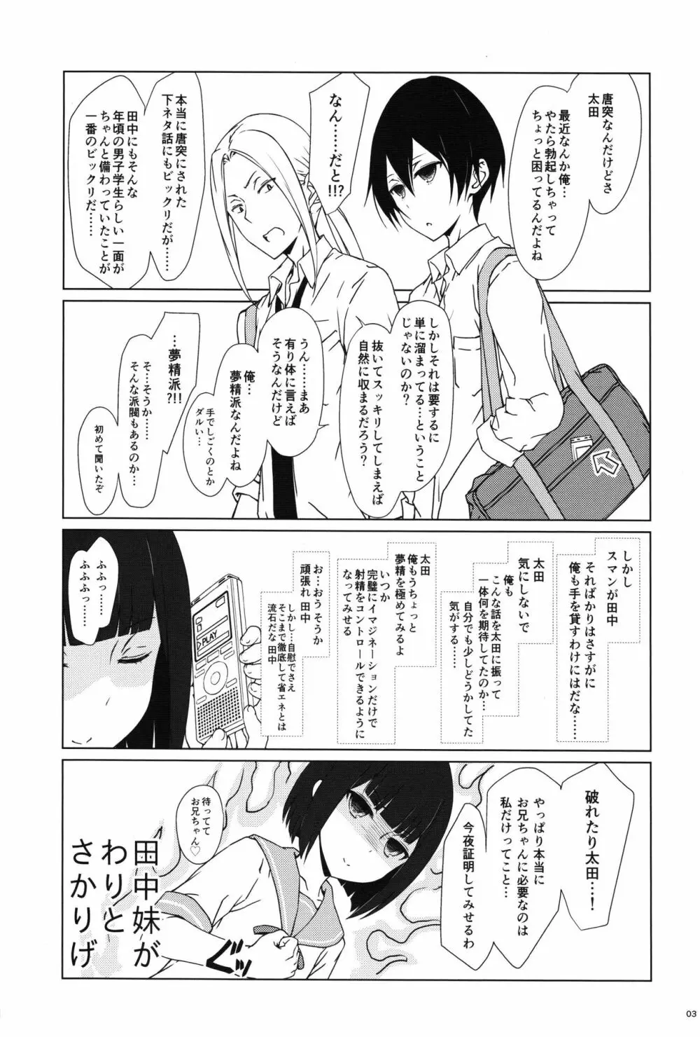 田中妹がわりとさかりげ - page2